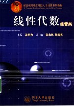 线性代数 经管类
