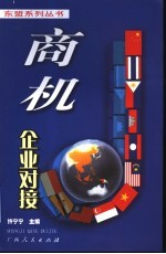 商机 企业对接