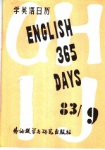 英语三百六十五天 9