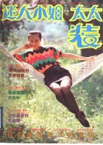 迷人小姐·太太装