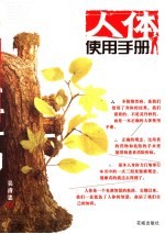 人体使用手册