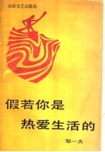 假若你是热爱生活的