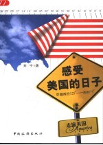 走遍美国 感受美国的日子