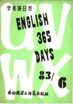 英语三百六十五天 6