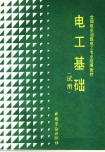 电工基础