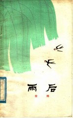 雨后 散文集