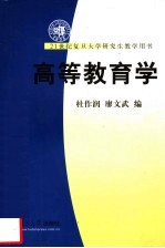 高等教育学
