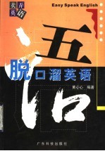 脱口溜英语