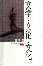 文学·文论·文化