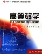 高等数学