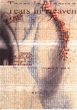 在天堂遇见你