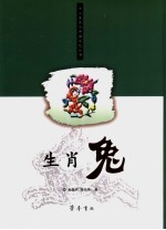 生肖兔