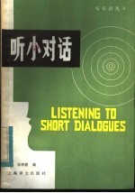 听小对话
