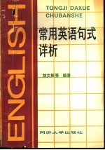 常用英语句式详析