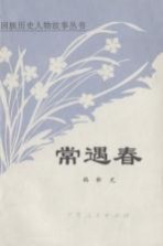 常遇春