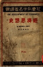 经济思想史