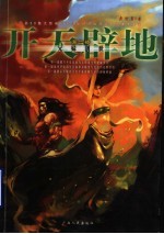 创世风云 兄妹创世