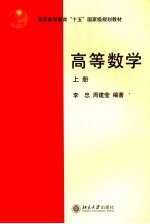 高等数学 上
