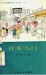 日本入门