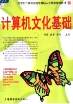 计算机文化基础