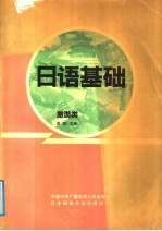 日语基础 旅游类