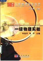 一级物理实验