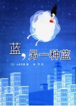 蓝,另一种蓝