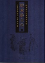 结水浒全传 上
