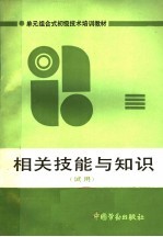 相关技能与知识