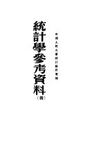 统计学参考资料 4