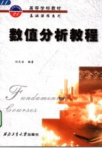 数值分析教程