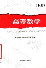 高等数学 下
