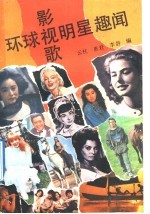 环球影视歌明星趣闻