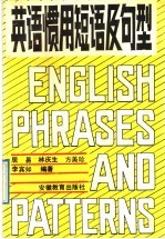 英语惯用短语及句型