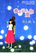 我在云上爱你