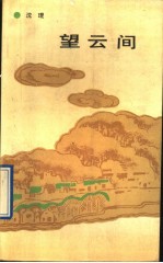 望云间