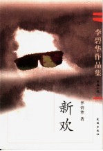 新欢 短篇小说