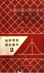 高等数学 下