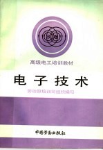 电子技术