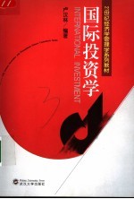 国际投资学