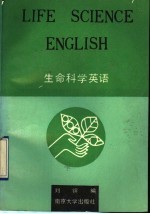 生命科学英语