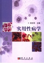 实用性病学