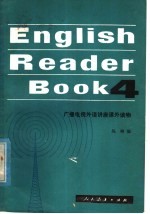 广播电视外语讲座课外读物 第4册