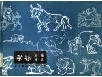 动物写生变形