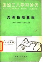 光滑极限量规