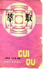 萃取