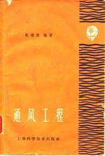 通风工程