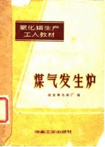 煤气发生炉