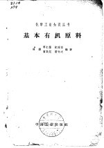 基本有机原料