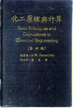 化工原理与计算 第4版